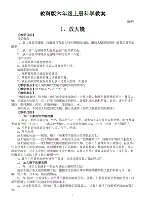 教科版科學六年級下冊教案+教學反思.doc