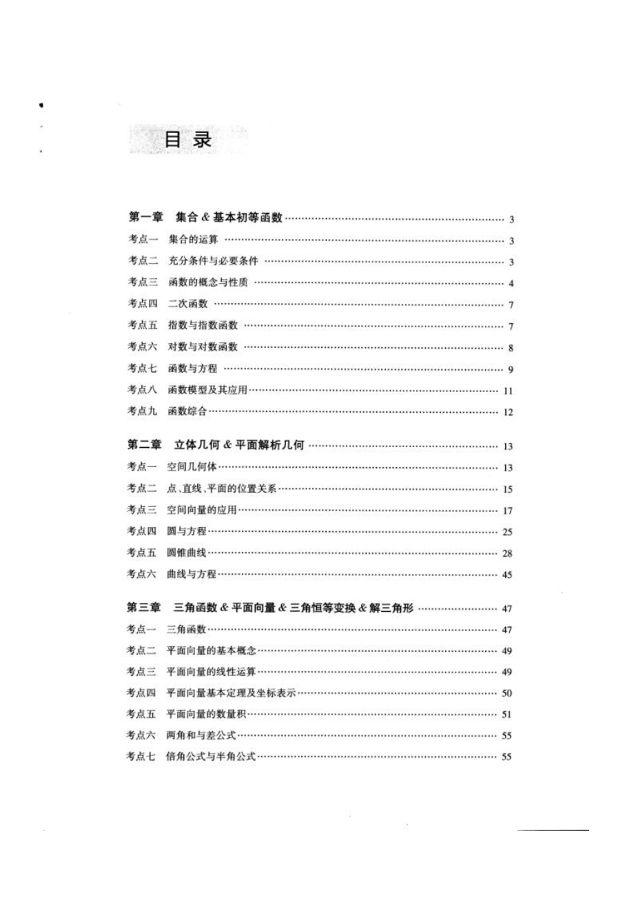 小猿熱搜高考數(shù)學(xué)典型題300（答案冊(cè)）_第1頁