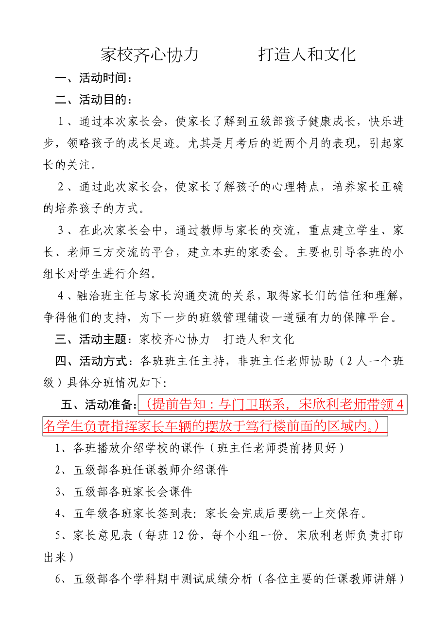 家校齊心合力 打造人和文化（五級(jí)部家長(zhǎng)會(huì)活動(dòng)方案）_第1頁