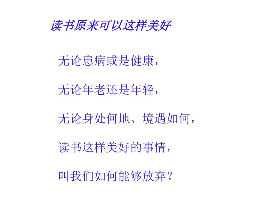 读书可以这样美好_第1页