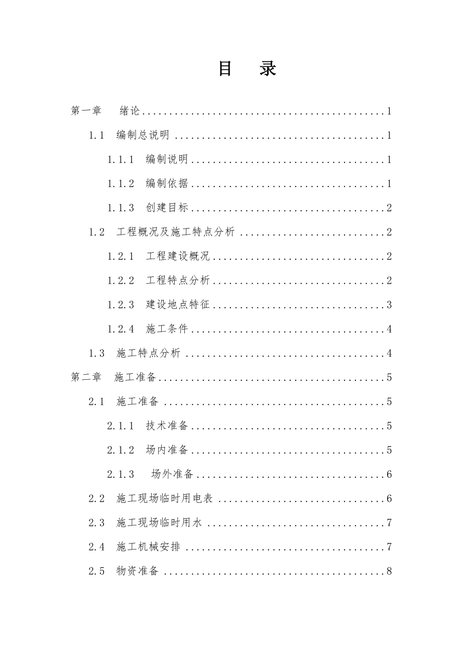 施工組織畢業(yè)設(shè)計論文.doc_第1頁