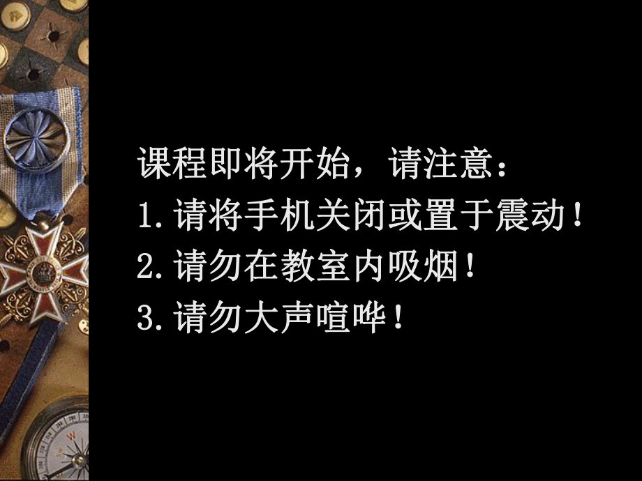 达夫特《组织理论与设计》课件--第五讲_开放系统设计要素——组织间关系_第1页