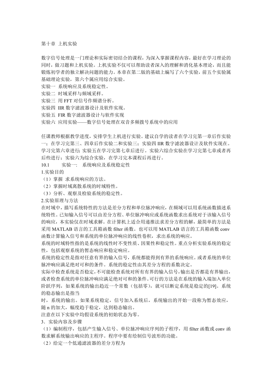 數(shù)字信號處理實驗答案.doc_第1頁