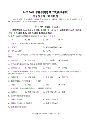 2019春季高考《信息技術(shù)專業(yè)知識》二模試題.doc