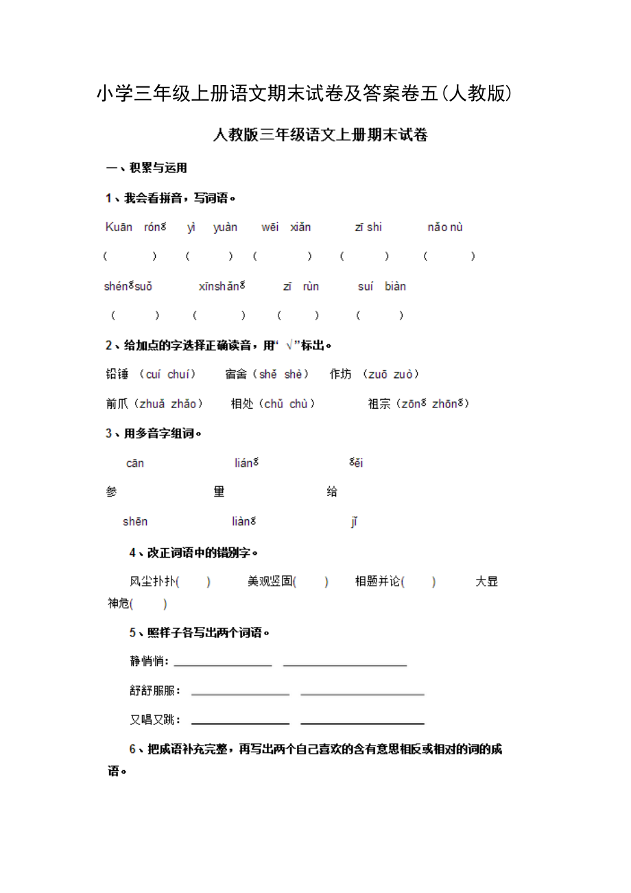 小學三年級上冊語、數(shù)、英期末試卷及答案.docx_第1頁