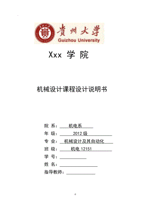 一級減速器機械設計課程設計說明書.doc