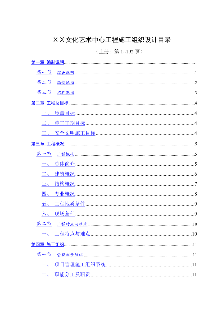 ΧΧ文化藝術(shù)中心施工組織設計.doc_第1頁