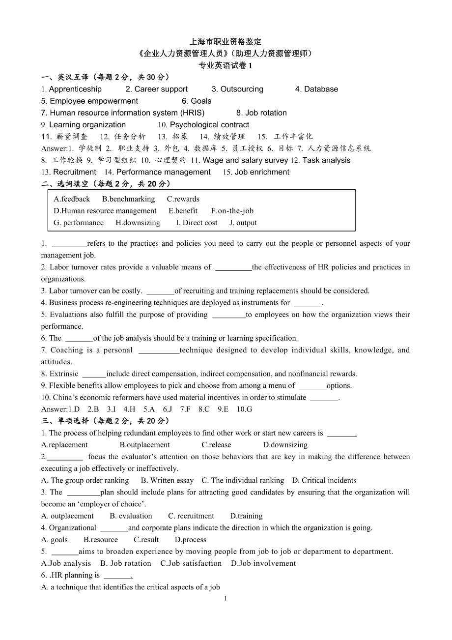 企業(yè)人力資源管理師專業(yè)英語10套(三級(jí)).doc_第1頁(yè)