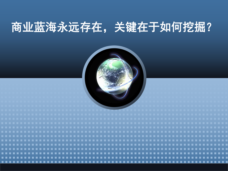 -2008廣州上下九步行街十甫名都商場(chǎng)推廣策劃總案_第1頁(yè)