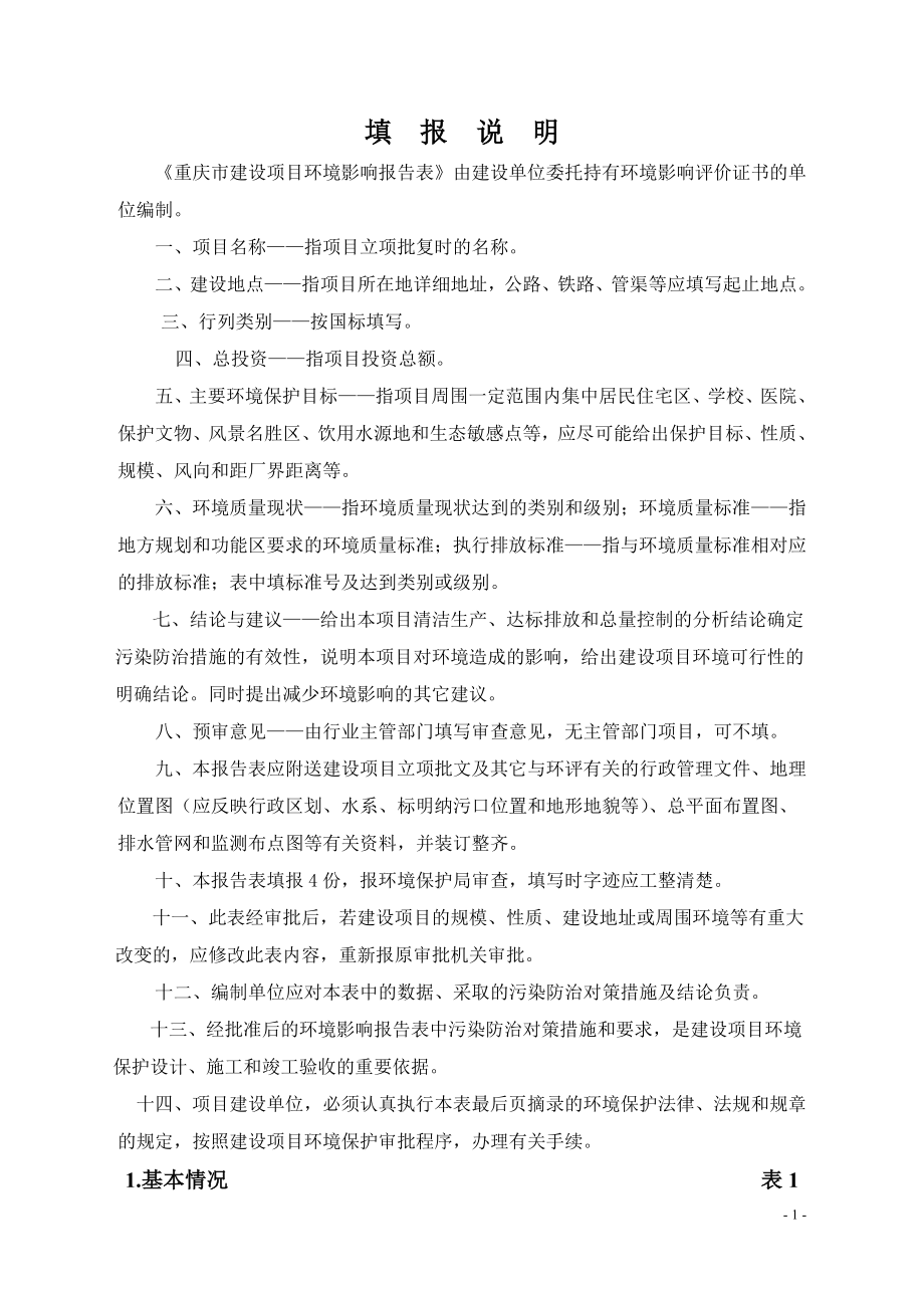 紙漿模塑干壓二期 環(huán)境影響報告表.docx_第1頁