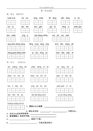 人教版四年級上冊語文-看拼音寫詞語(田字格).docx