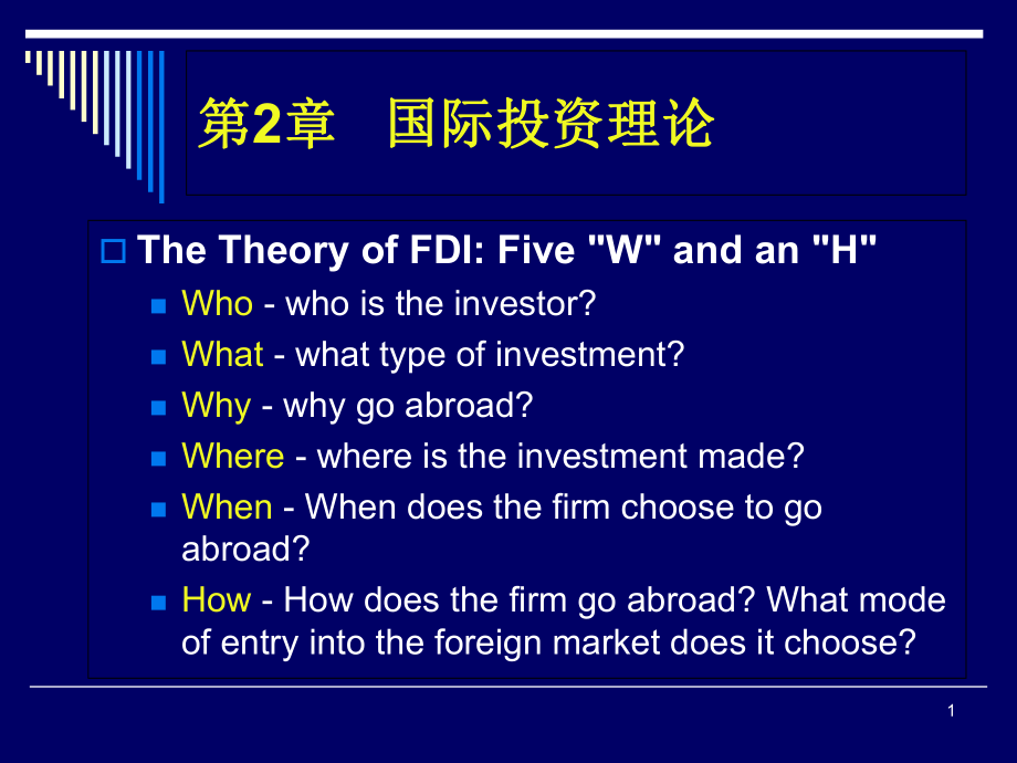 国际投资理论_第1页