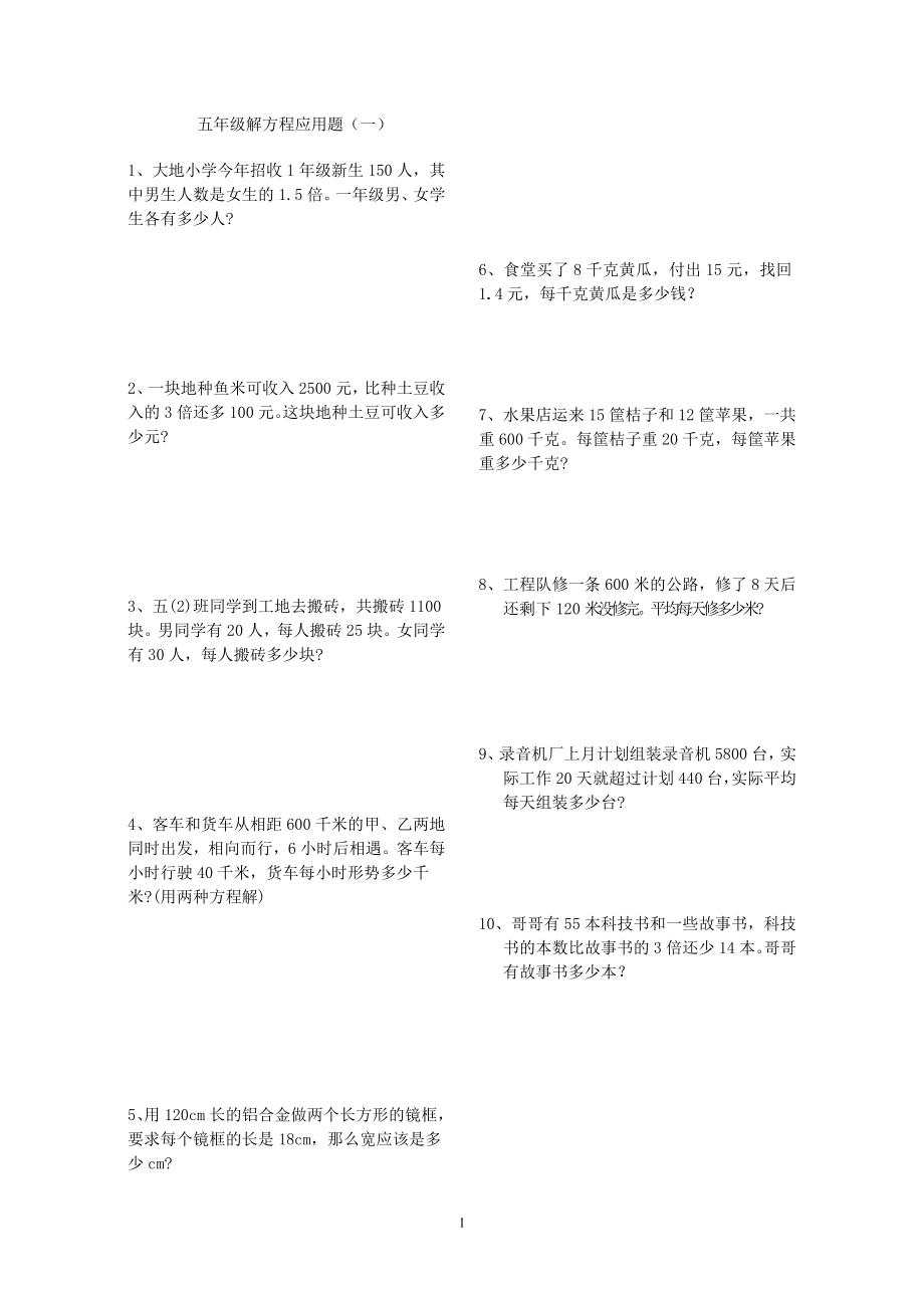 小學(xué)五年級解方程應(yīng)用題.doc_第1頁