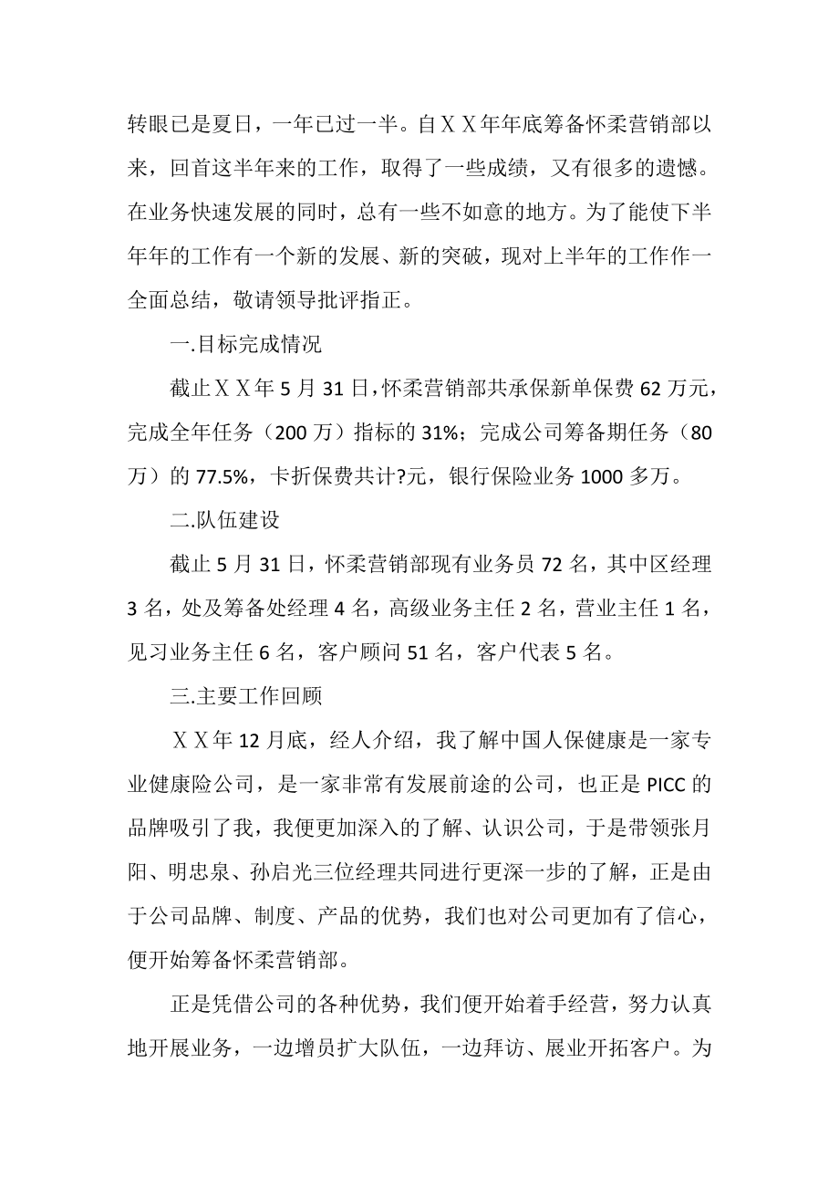 保險公司上半年工作總結及下半年工作計劃.doc_第1頁