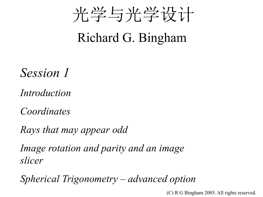 Zemax光學(xué)與光學(xué)設(shè)計(jì)課件_第1頁(yè)