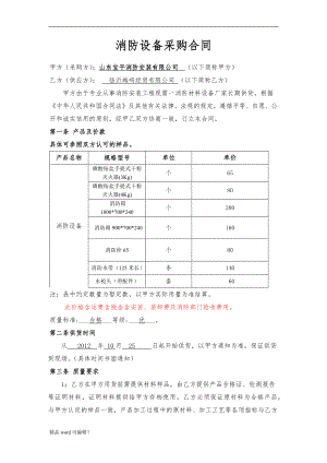 消防設(shè)備采購(gòu)合同