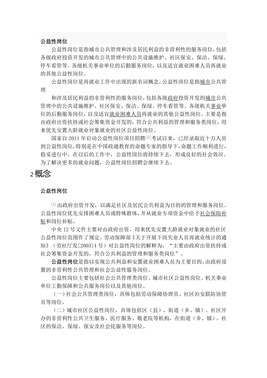 公益性崗位管理辦法、就業(yè)人群.doc_第1頁(yè)