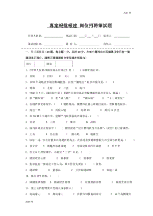 房地產(chǎn)企業(yè)崗位招聘筆試題題庫之五十二含答案項目報批報建專員.doc