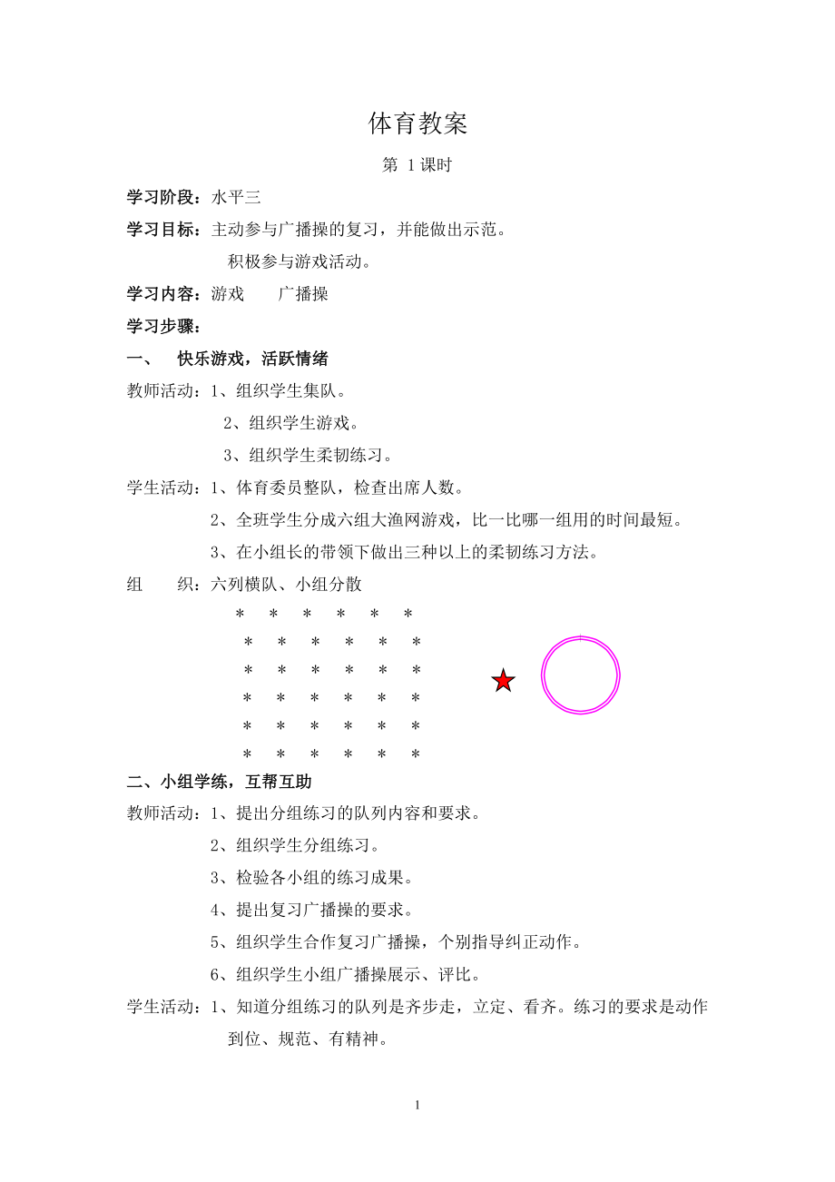 小学六年级体育教案(全册) -_第1页