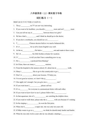 [初二英語]初二上期英語總復(fù)習(xí)之首字母填空.doc