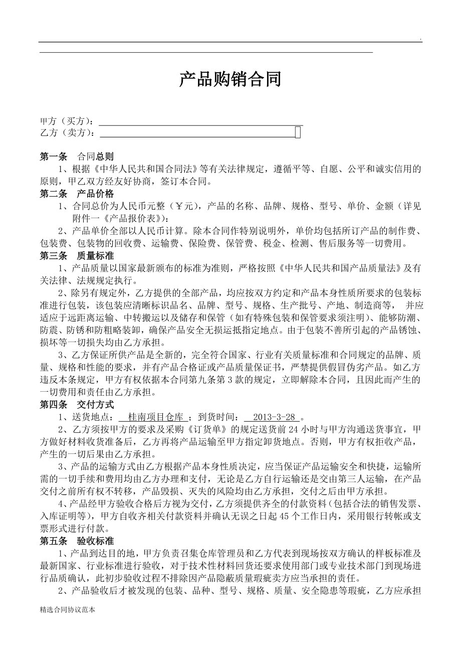 購銷合同樣本.doc_第1頁