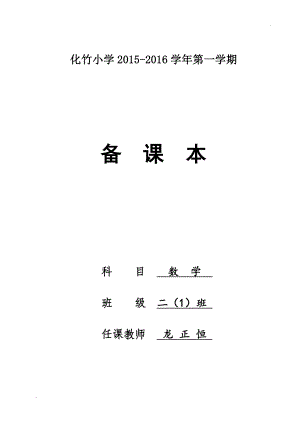 2019年新版蘇教版二年級上冊數(shù)學全冊教案