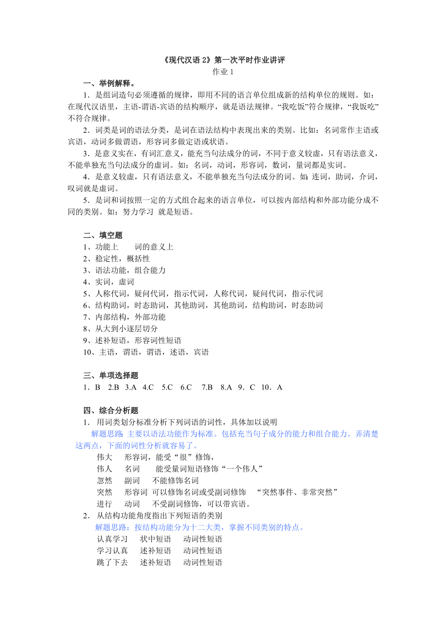 現(xiàn)代漢語2形成性考核冊答案電大.doc_第1頁