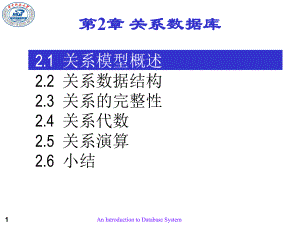 华中科技大学数据库课件第02章关系数据库
