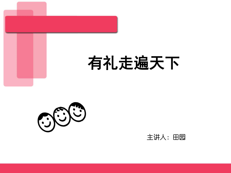 社交禮儀培訓(xùn)課件(PPT 58頁)_第1頁