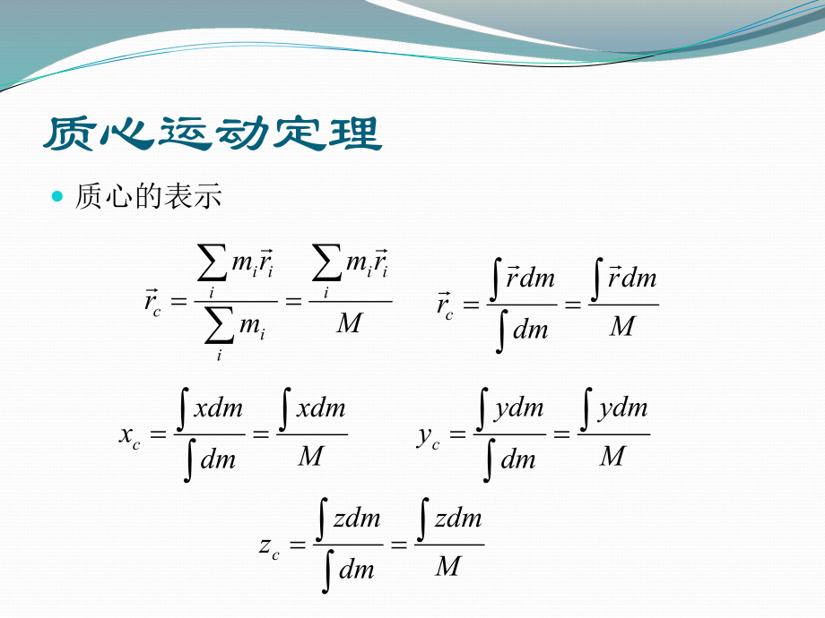 大學(xué)物理課件：第四章 剛體的定軸轉(zhuǎn)動_第1頁