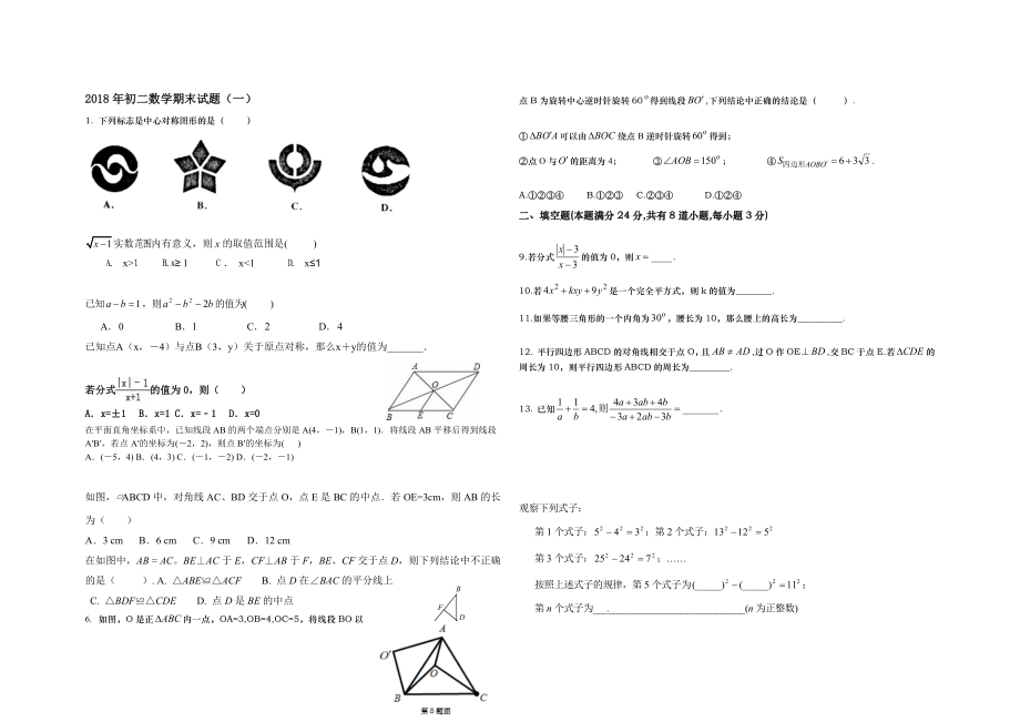 2018年初二数学期末试题.doc_第1页