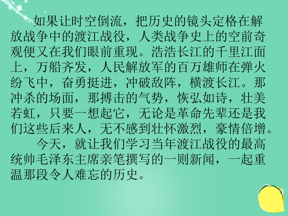 2016春七年級語文下冊 第22課《新聞兩篇》教學(xué)課件 蘇教版_第1頁