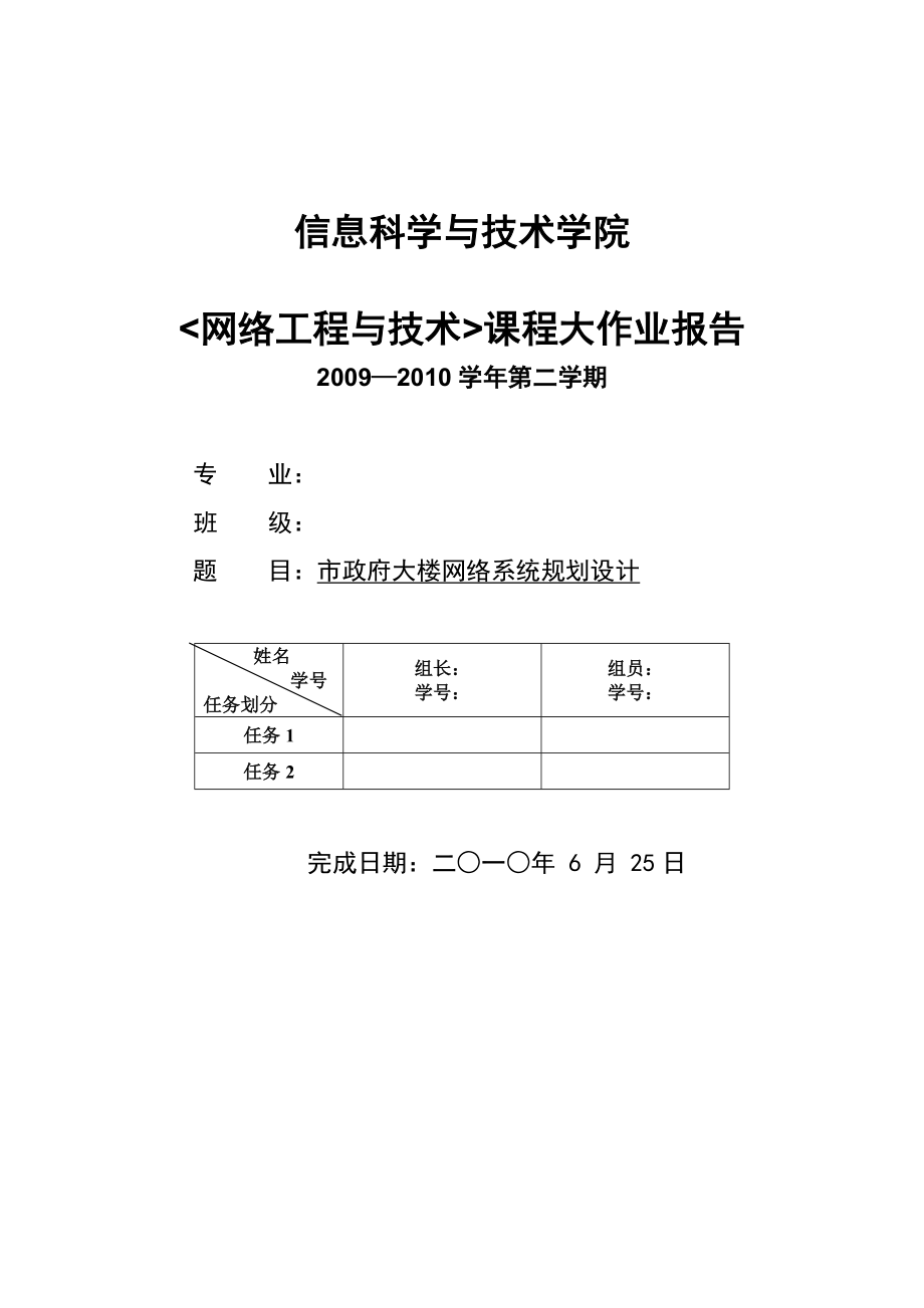 網絡工程與技術課程大作業(yè)報告-市政府大樓網絡系統(tǒng)規(guī)劃設計.doc_第1頁