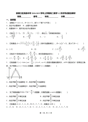 旅順口區(qū)高級中學(xué)2018-2019學(xué)年上學(xué)期高二數(shù)學(xué)12月月考試題含解析