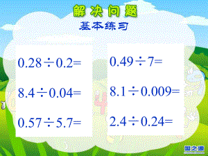 2.5 小數(shù)除法解決問題 課件1