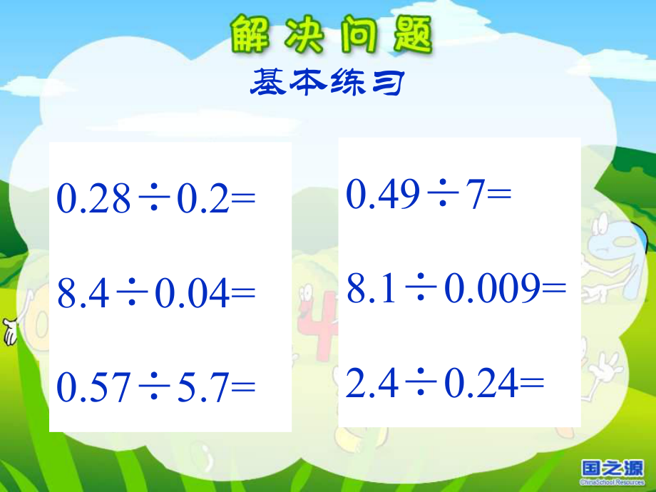 2.5 小數(shù)除法解決問題 課件1_第1頁