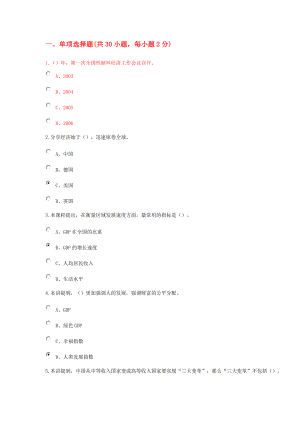 陜西省2018年繼續(xù)教育《現(xiàn)代經(jīng)濟(jì)體系建設(shè)》部分試題及答案.doc