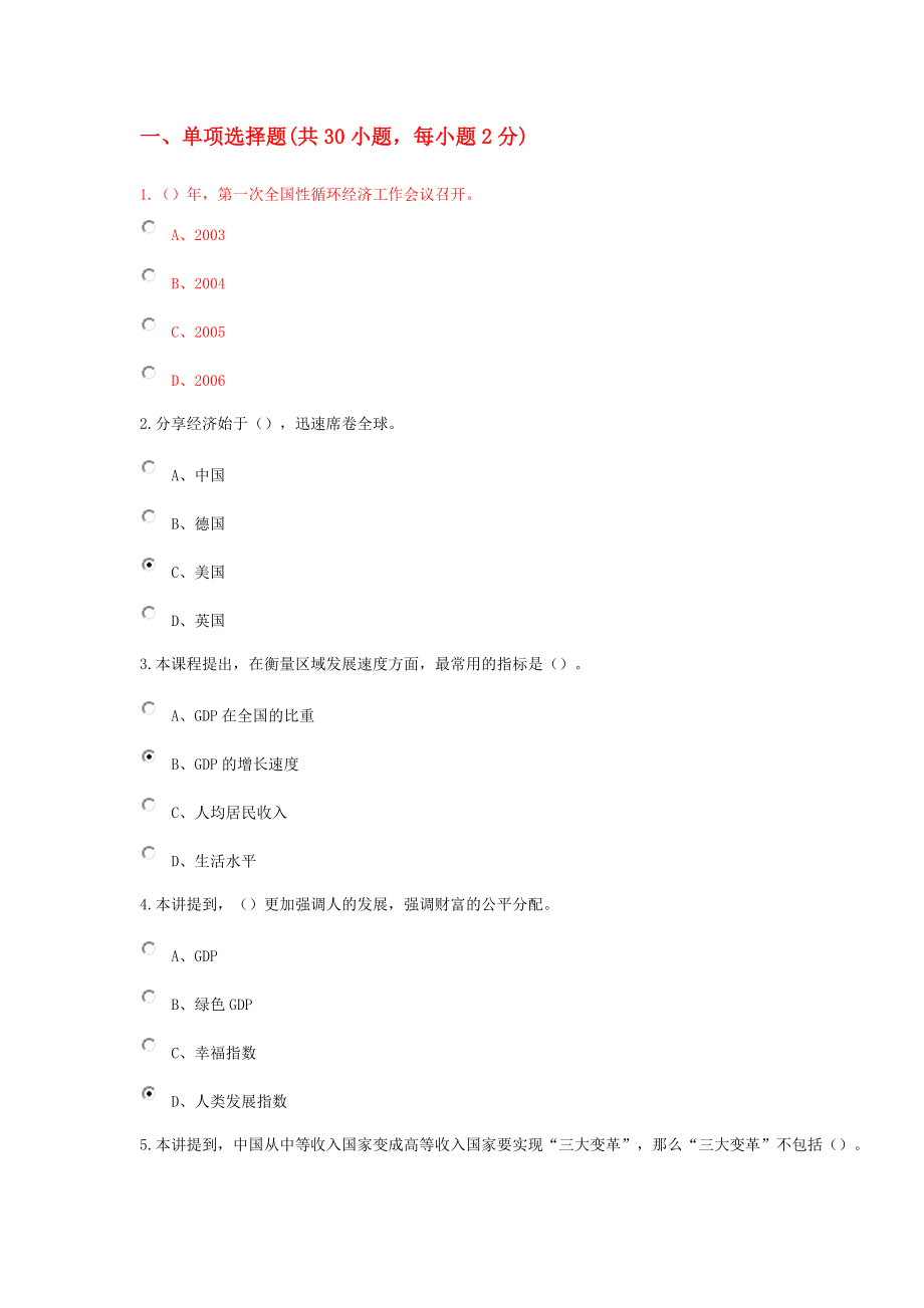 陜西省2018年繼續(xù)教育《現(xiàn)代經(jīng)濟(jì)體系建設(shè)》部分試題及答案.doc_第1頁(yè)