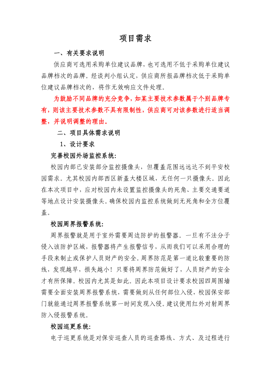 校园监控方案.doc_第1页