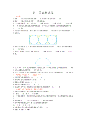 2016年西師大版六年級(jí)數(shù)學(xué)上冊(cè)第二單元測(cè)試卷及答案.doc