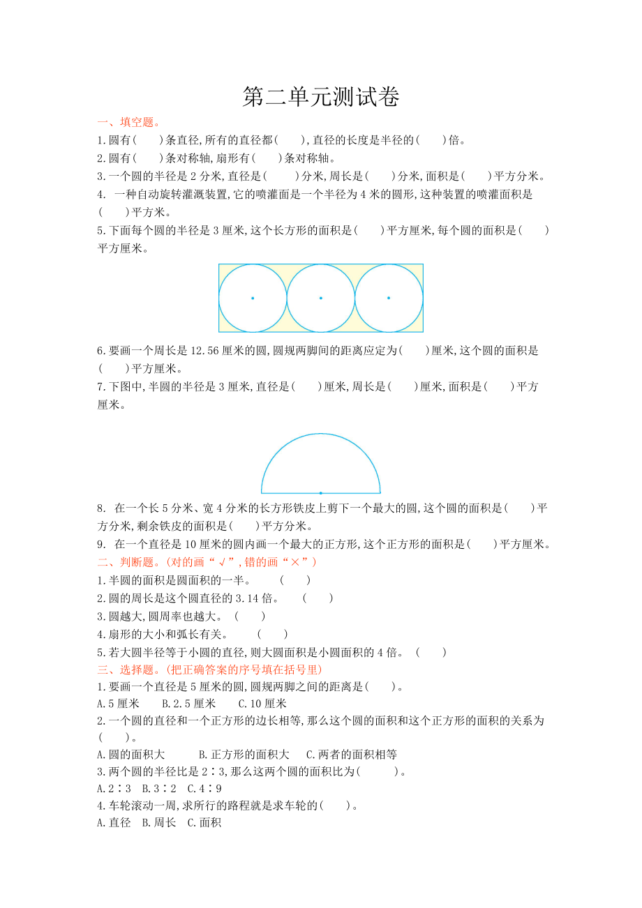 2016年西師大版六年級數(shù)學上冊第二單元測試卷及答案.doc_第1頁