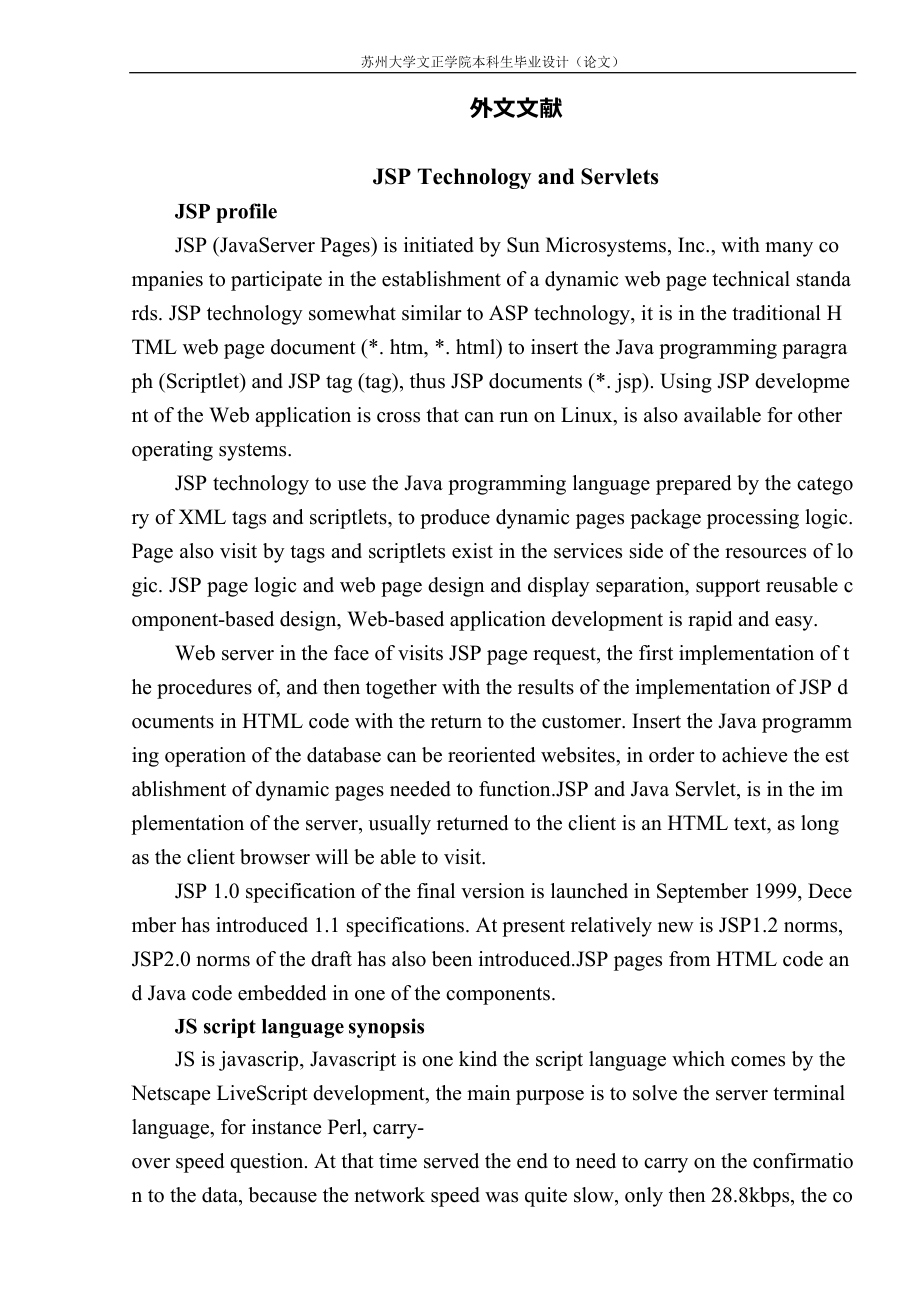 JSP技术---外文文献(最新整理)_第1页