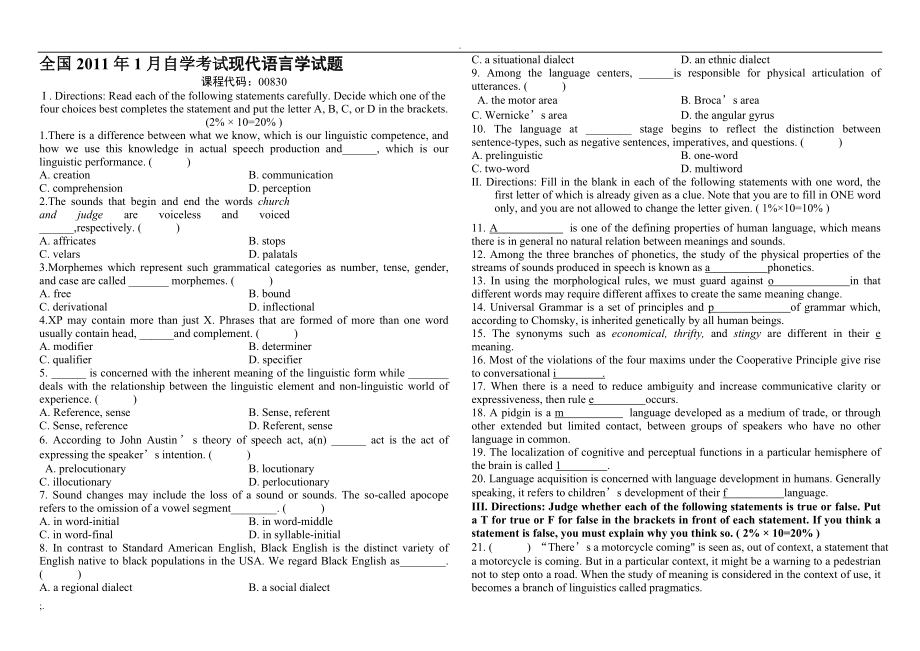 現(xiàn)代語言學(xué)歷年真題及答案_第1頁