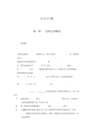 體育足球理論考試題級(jí)答案