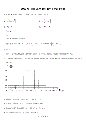 2021全國高考甲卷（理科）數(shù)學(xué)【答案word檔】