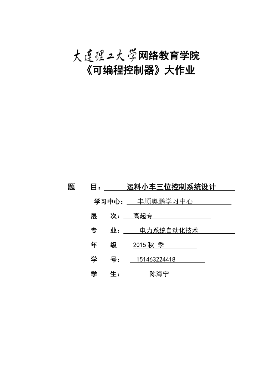 可編程控制器答案.doc_第1頁