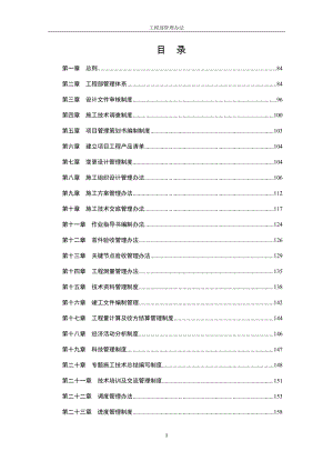 工程部管理辦法管理制度.docx