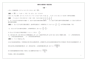 《概率論與數(shù)理統(tǒng)計(jì)》(謝永欽)課后習(xí)題答案.doc