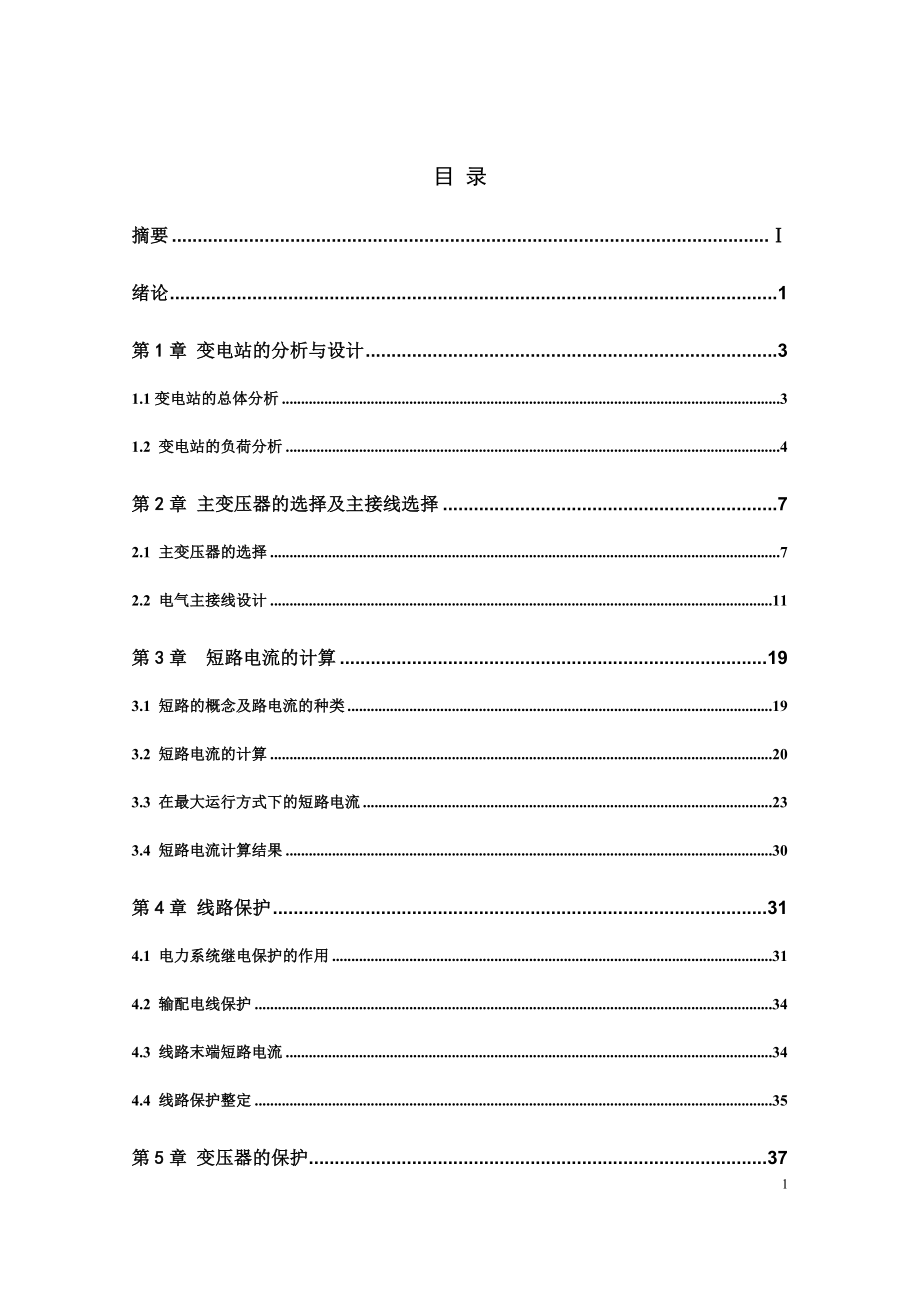 畢業(yè)設(shè)計(jì)-110kv變電站二次設(shè)計(jì).doc_第1頁(yè)