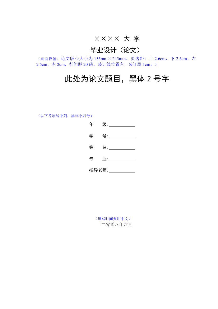 畢業(yè)設(shè)計(jì) 大學(xué)畢業(yè)論文格式模板_1.doc_第1頁(yè)